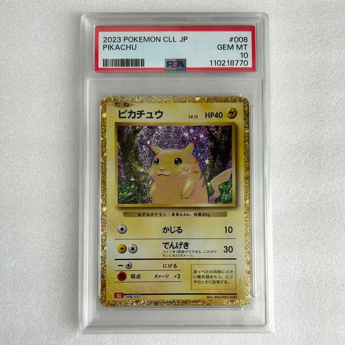 ポケモンカード ピカチュウ クラシック Classic PSA10｜Yahoo!フリマ