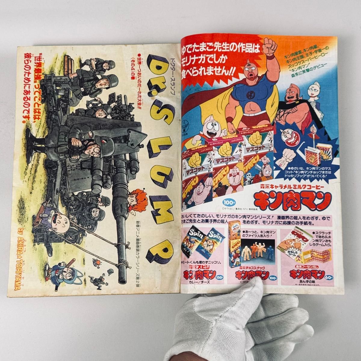 週刊少年ジャンプ 1984年2月6日号 No 8 Dr スランプ 表紙 巻頭カラー号