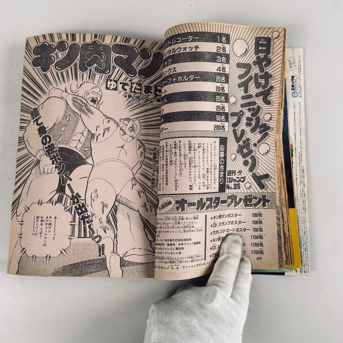 週刊少年ジャンプ 1984年35号 表紙 キン肉マン ゆでたまご ポスター号