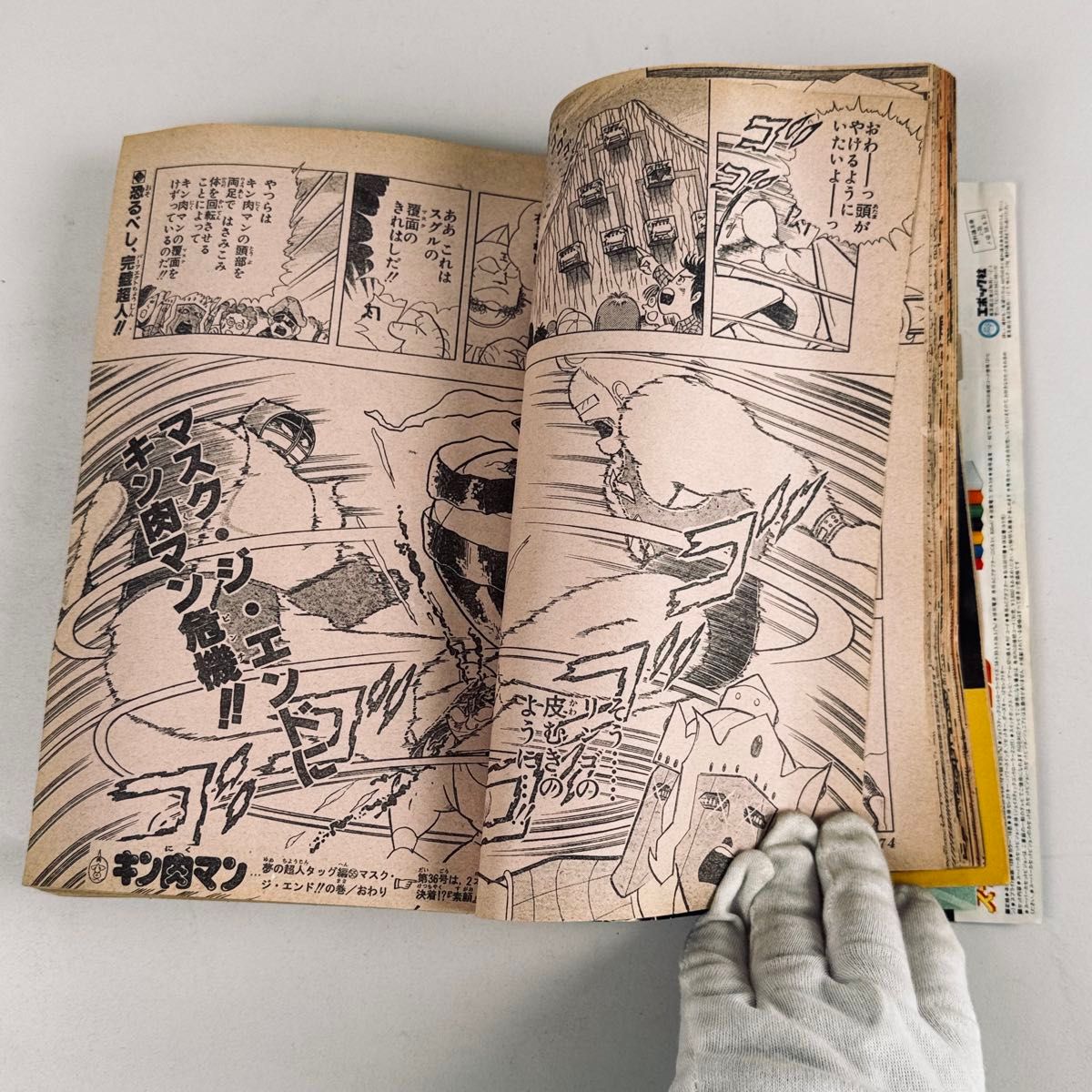 週刊少年ジャンプ 1984年35号 表紙 キン肉マン ゆでたまご ポスター号