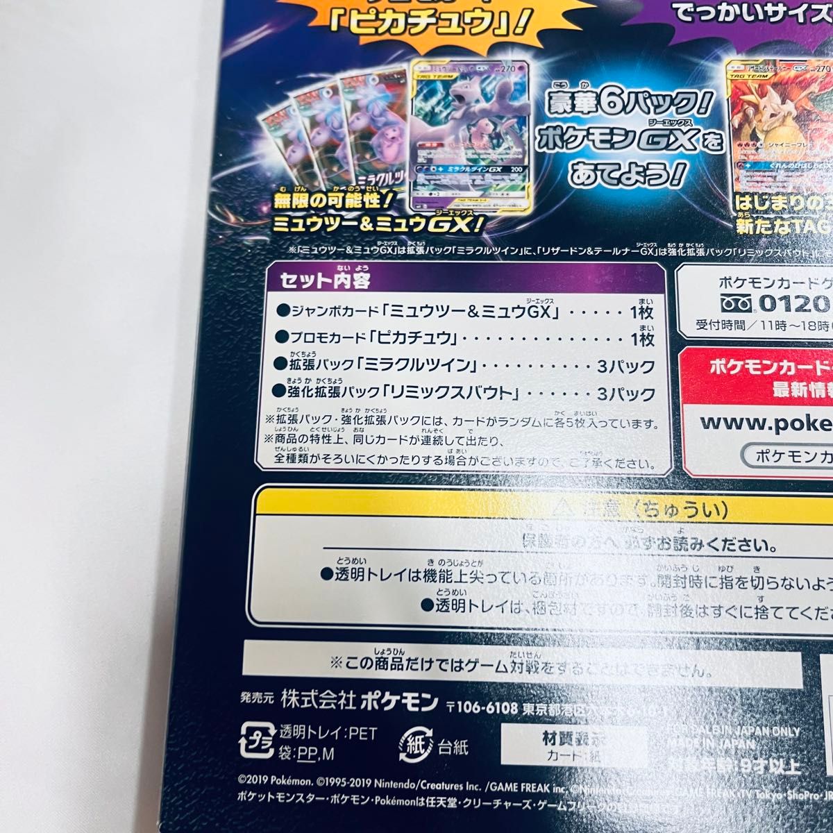 完全新品未開封 2セット 名探偵ピカチュウ ミュウツーGXver スペシャル