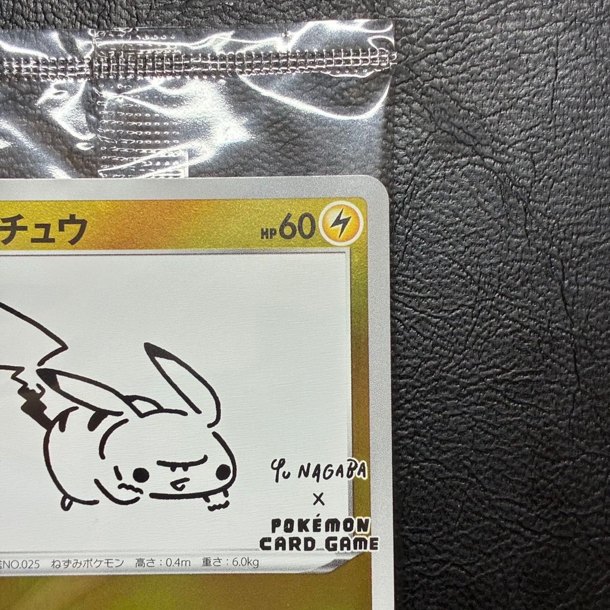 ピカチュウ 長場雄 未開封 ポケモンカード ポケカ NAGABA YU｜Yahoo