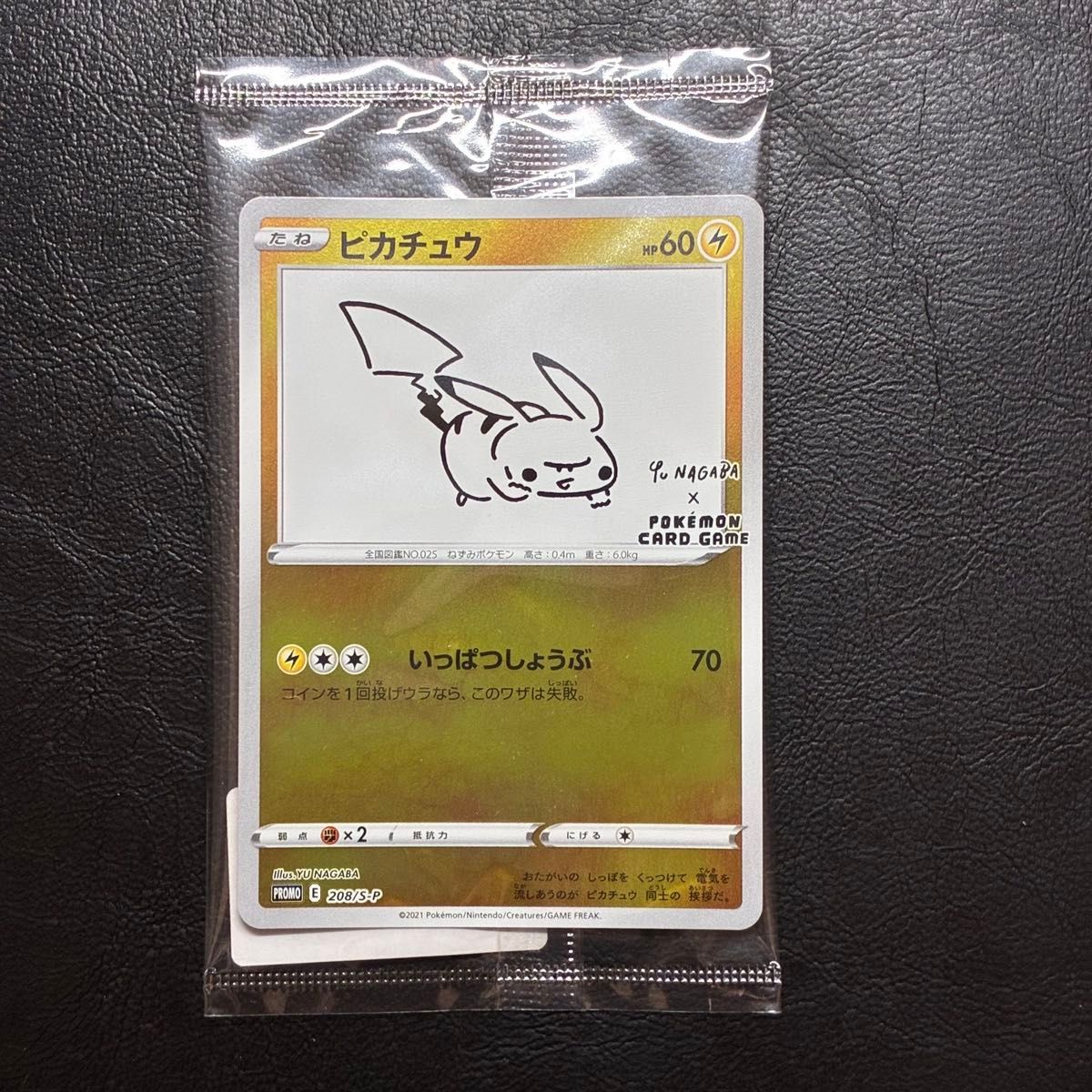 ピカチュウ 長場雄 未開封 ポケモンカード ポケカ NAGABA YU｜Yahoo
