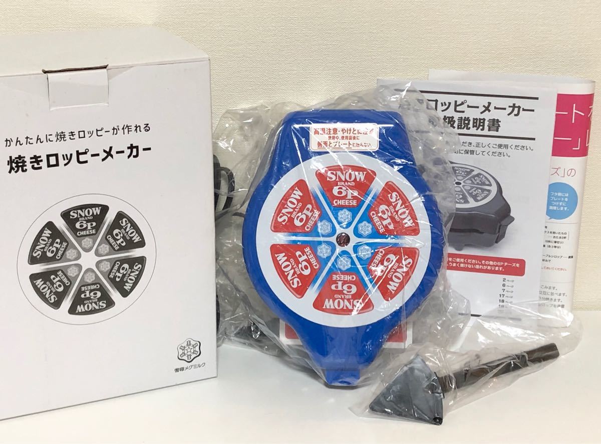 焼きロッピーメーカー 雪印 メグミルク 6p チーズ 懸賞当選 非売品
