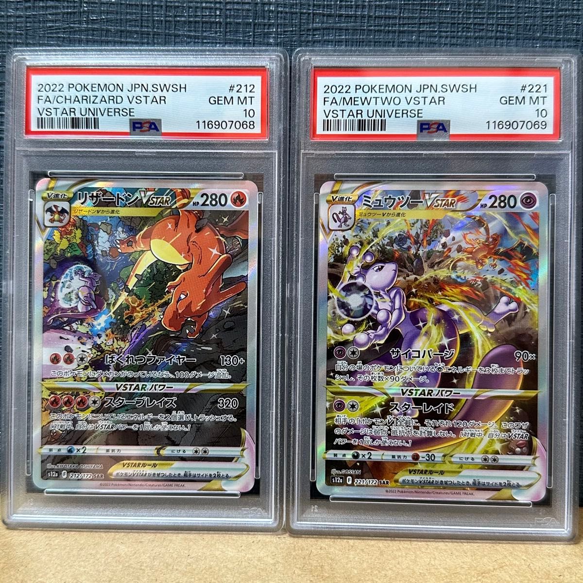 PSA10 2枚セット リザードンVSTAR 212/173 ミュウツーVSTAR 221