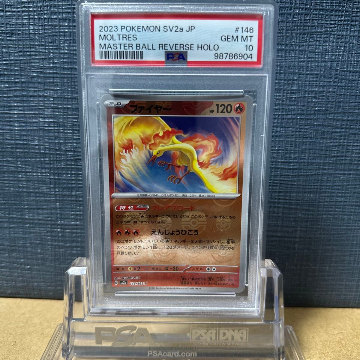 PSA10 ファイヤー マスターボールミラー 2023 マスミラー 146/165