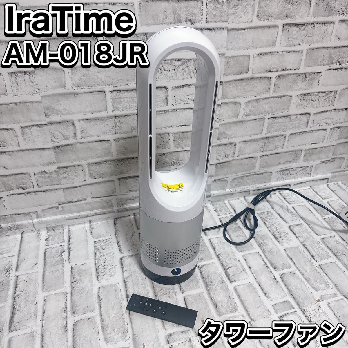 IraTime AM-018JR タワーファン 扇風機 羽無し リモコン付き｜Yahoo