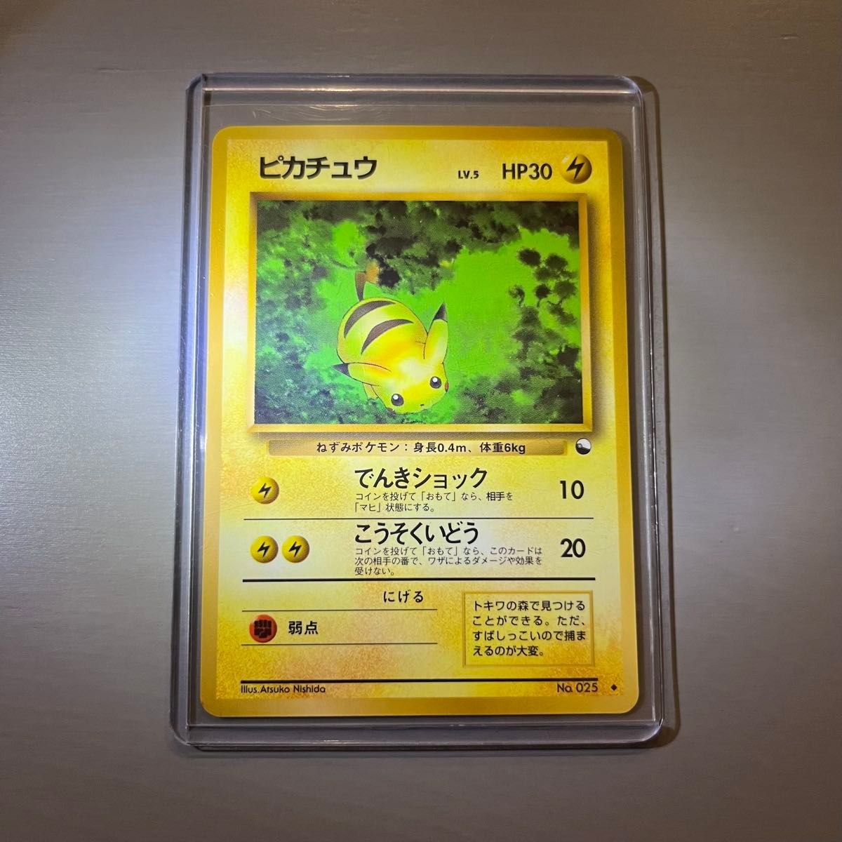 ポケモンカード 旧裏 ピカチュウ No 25 拡張シート第1弾(青版) マーク