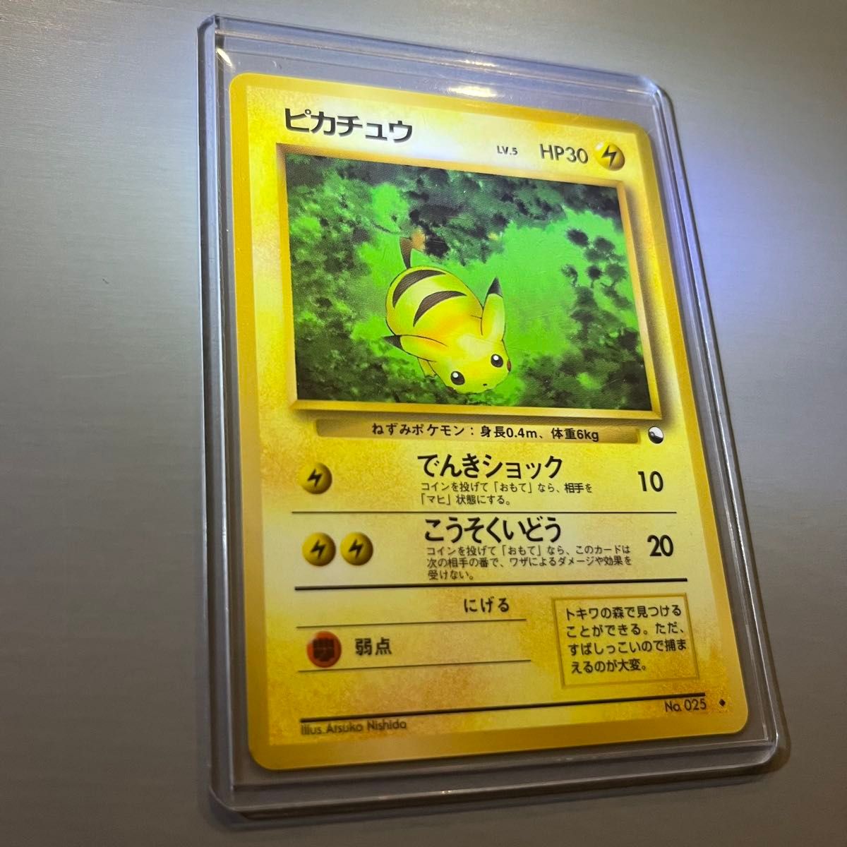 ポケモンカード 旧裏 ピカチュウ No 25 拡張シート第1弾(青版) マーク