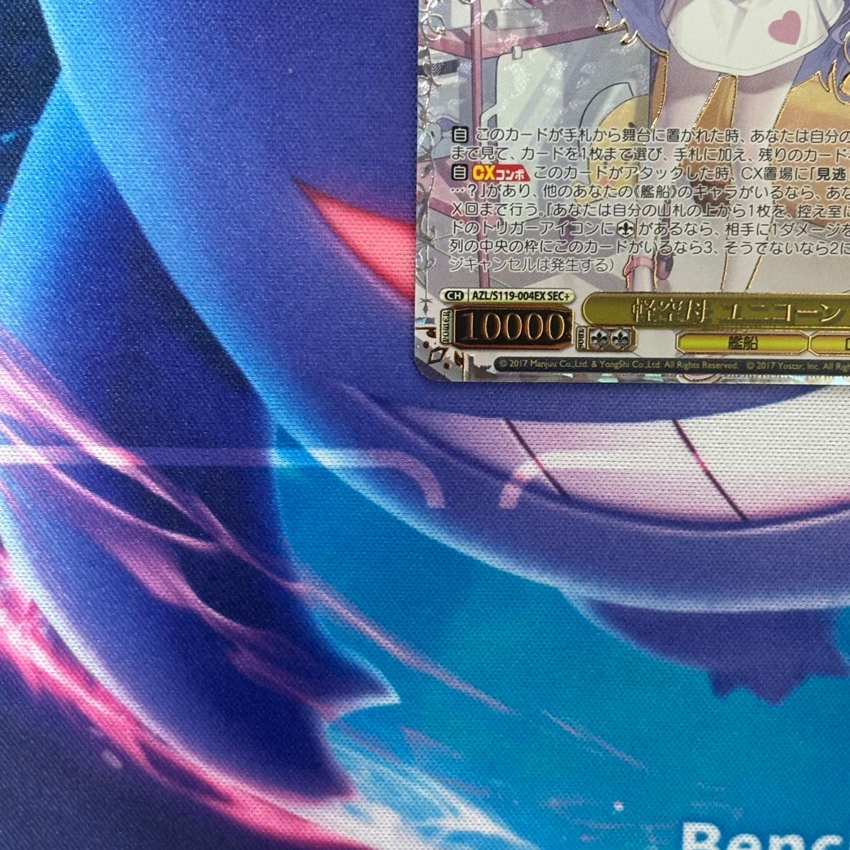 ヴァイス】軽空母 ユニコーン 箔押し SEC+ アズレン｜Yahoo!フリマ（旧