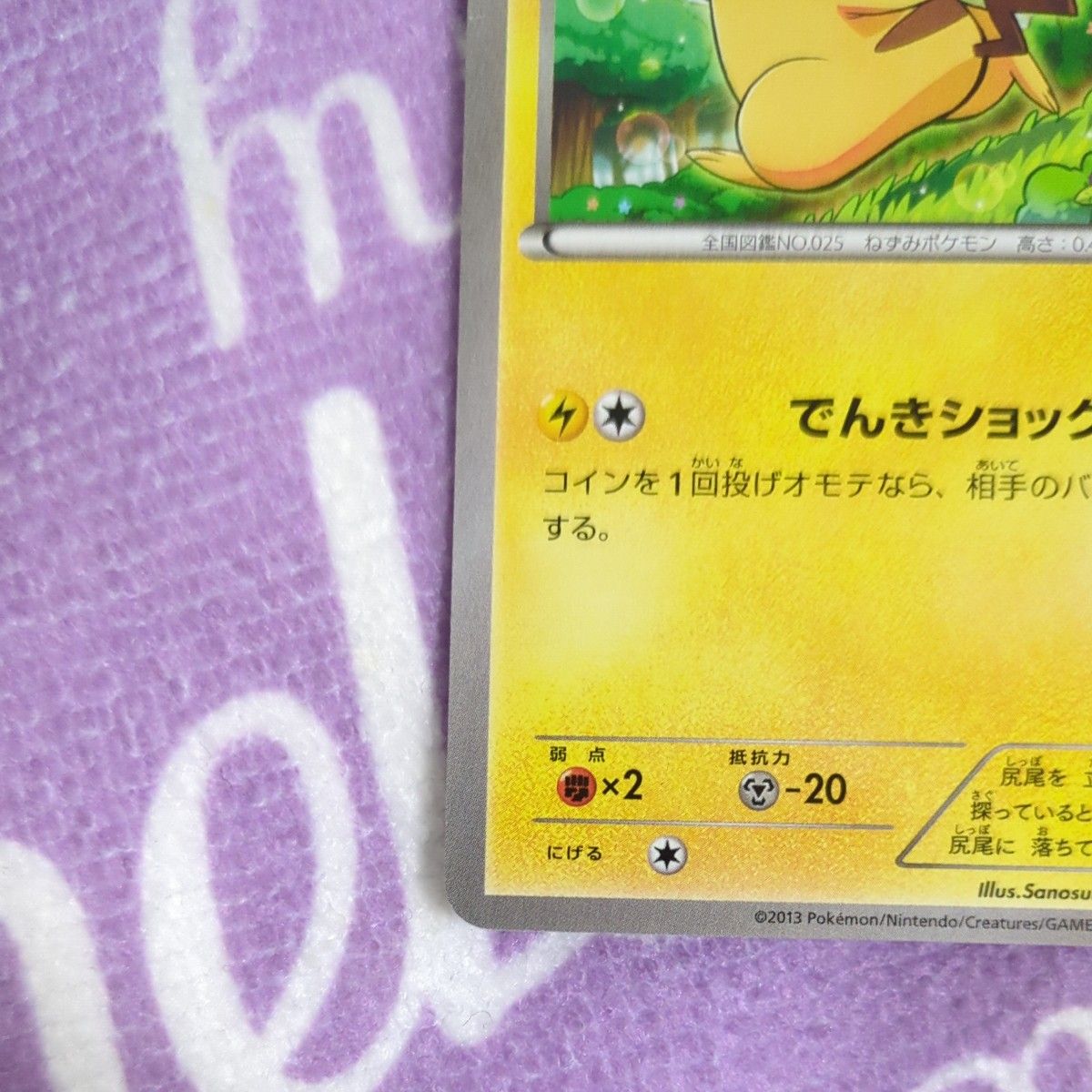 ピカチュウ プロモ （001/XY-P） XY ポケモンカードゲーム教室