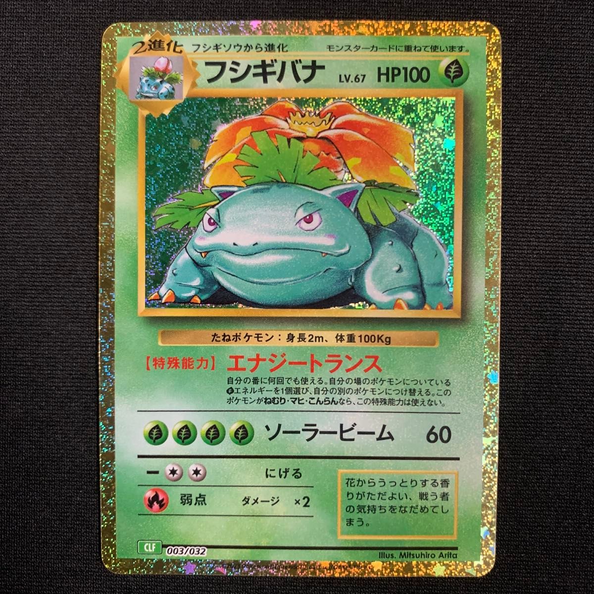 フシギダネ フシギソウ フシギバナ ポケモンカードゲームclassic