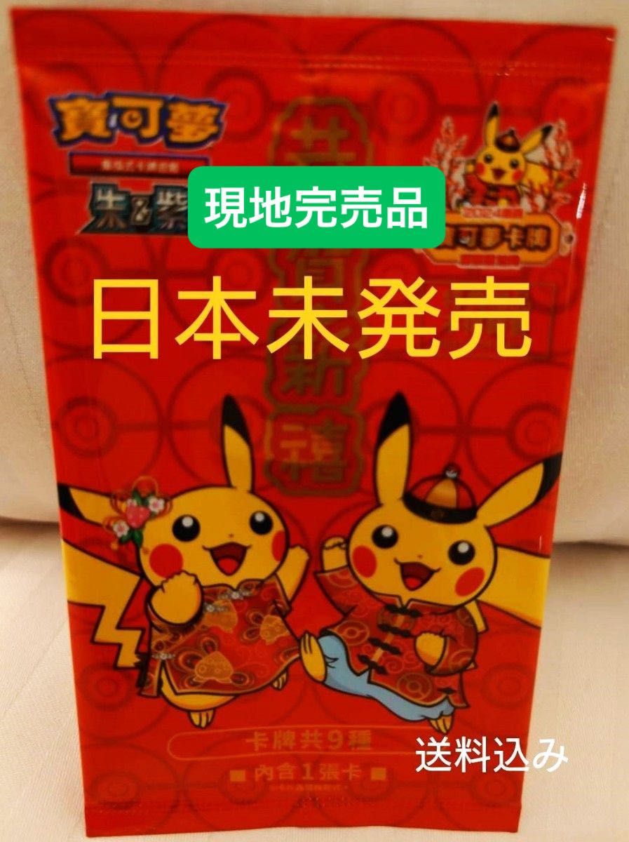 ポケカ ポケモンカード 旧正月限定 台湾 2024新春 ピカチュー 中国語