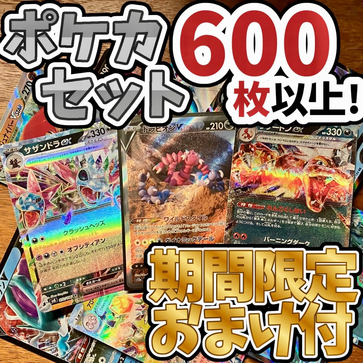 ポケモンカード 引退品 600枚 光り物あり まとめ売り 早い者勝ち