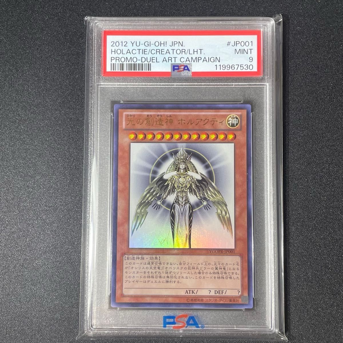 PSA9】光の創造神 ホルアクティ5つ目 美品 YGOPR-JP001 遊戯王｜Yahoo