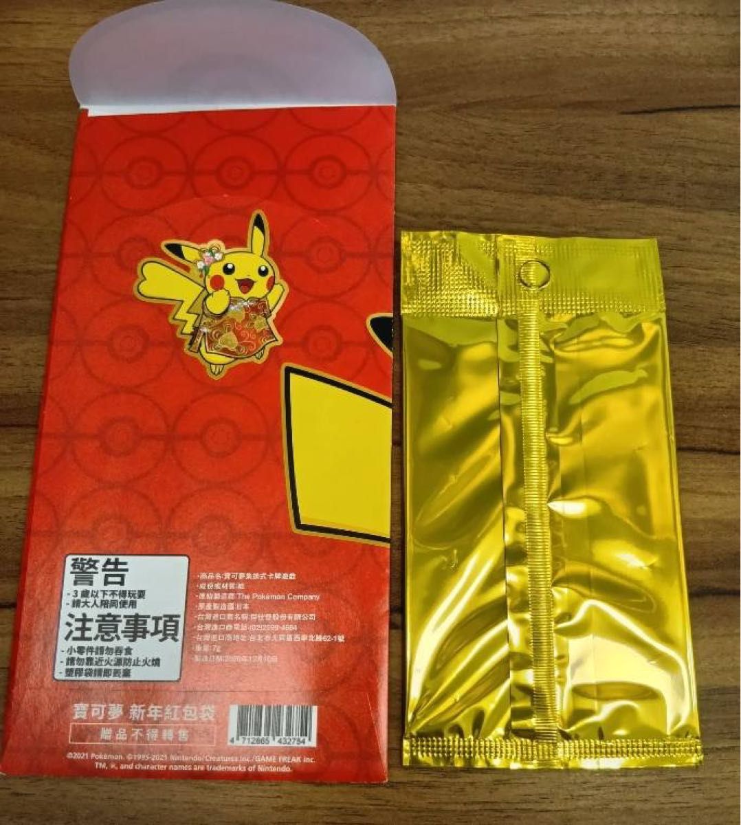 超希少・未開封】ポケモンカード プロモ ピカチュウ 台湾新春限定