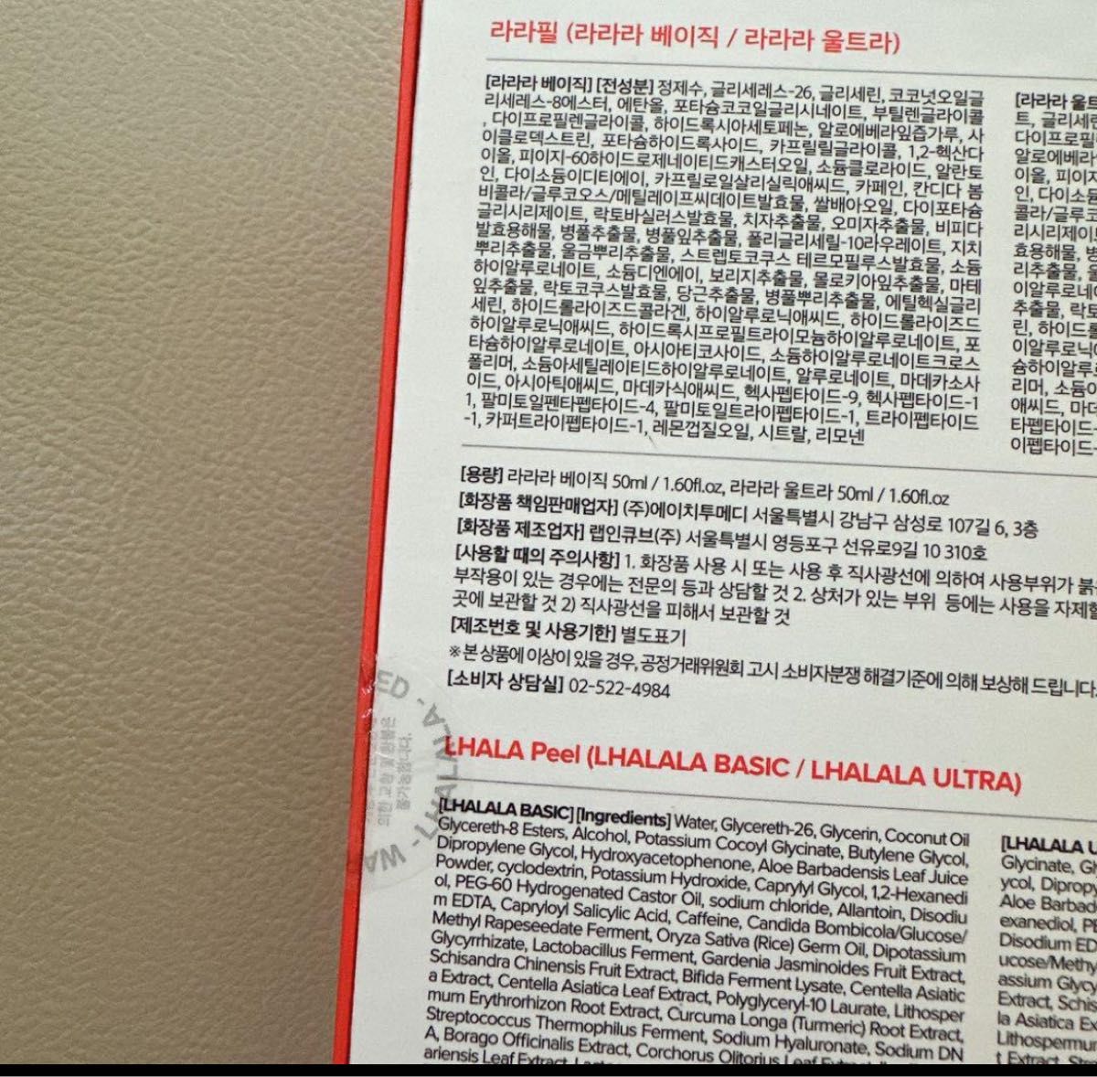 最新版】100%正規品 ララピール504成分配合｜Yahoo!フリマ（旧PayPay