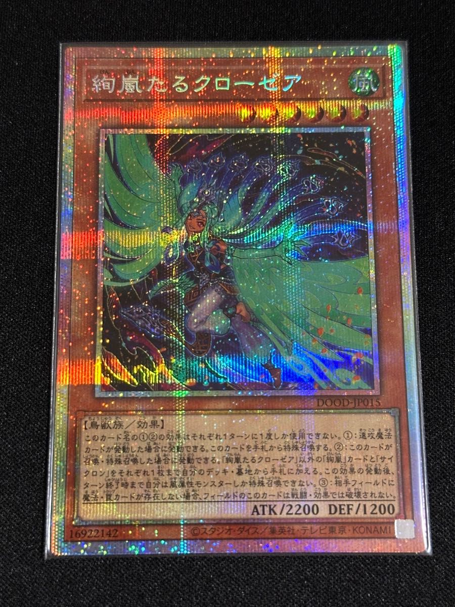 遊戯王 絢嵐たるクローゼア プリズマティックシークレット｜Yahoo