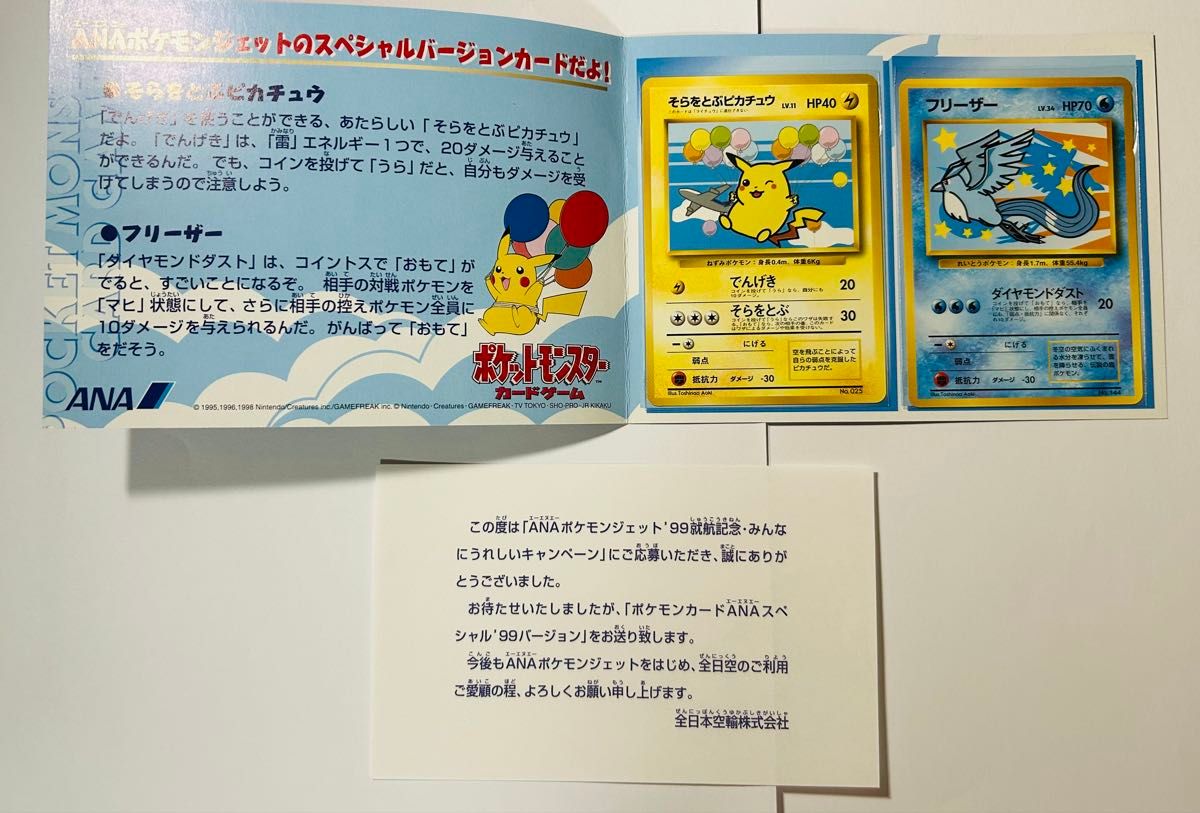 新品 ポケモンカード ANA スペシャル 99バージョン ポケモンジェット