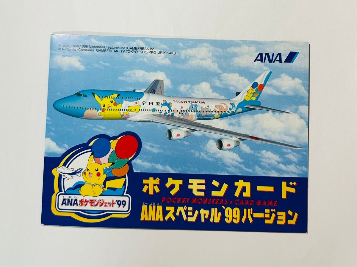 新品 ポケモンカード ANA スペシャル 99バージョン ポケモンジェット