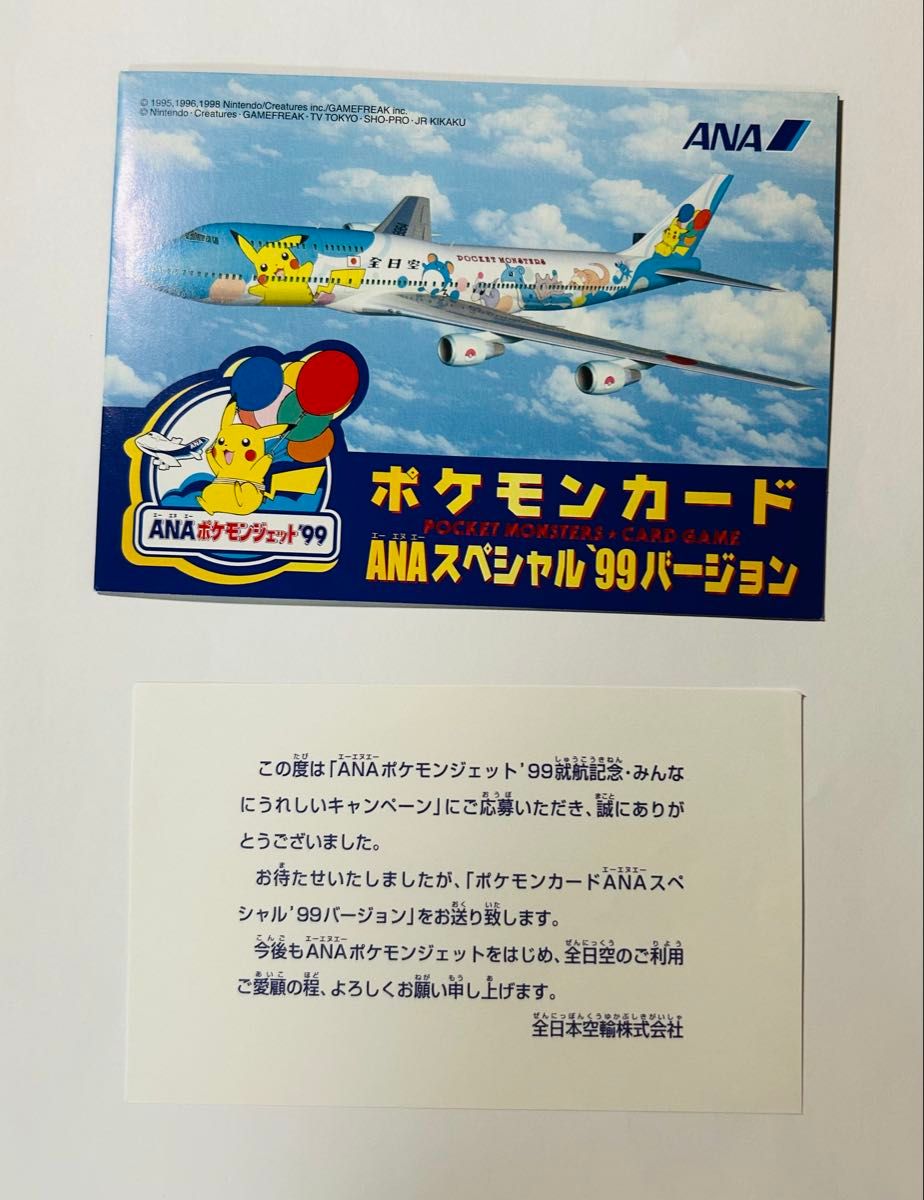 新品 ポケモンカード ANA スペシャル 99バージョン ポケモンジェット