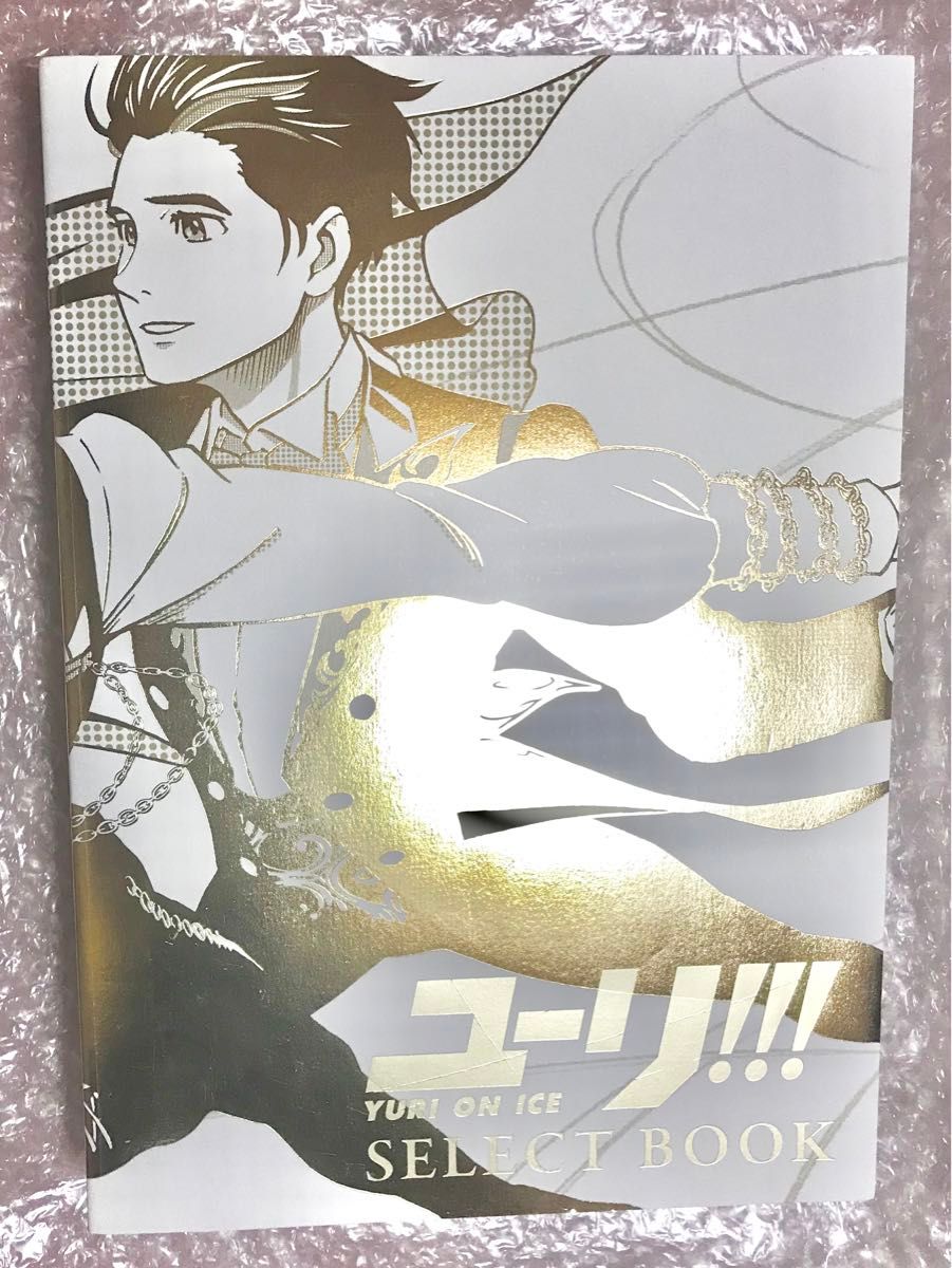 ユーリ on ICE SELECT BOOK｜Yahoo!フリマ（旧PayPayフリマ）