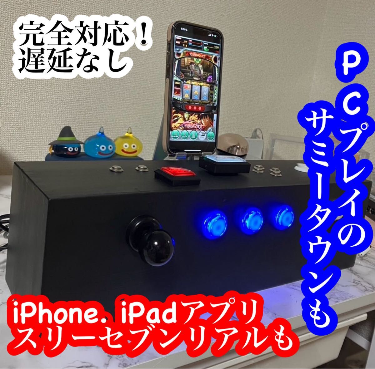高性能光るパチスロコントローラー サミタ対応 iPhone．iPadにも新対応