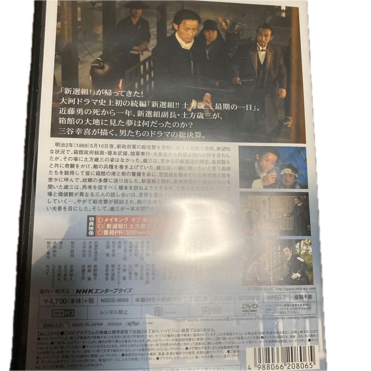 山本耕史主演 大河ドラマ 新選組 土方歳三最期の一日 DVD 美品｜Yahoo