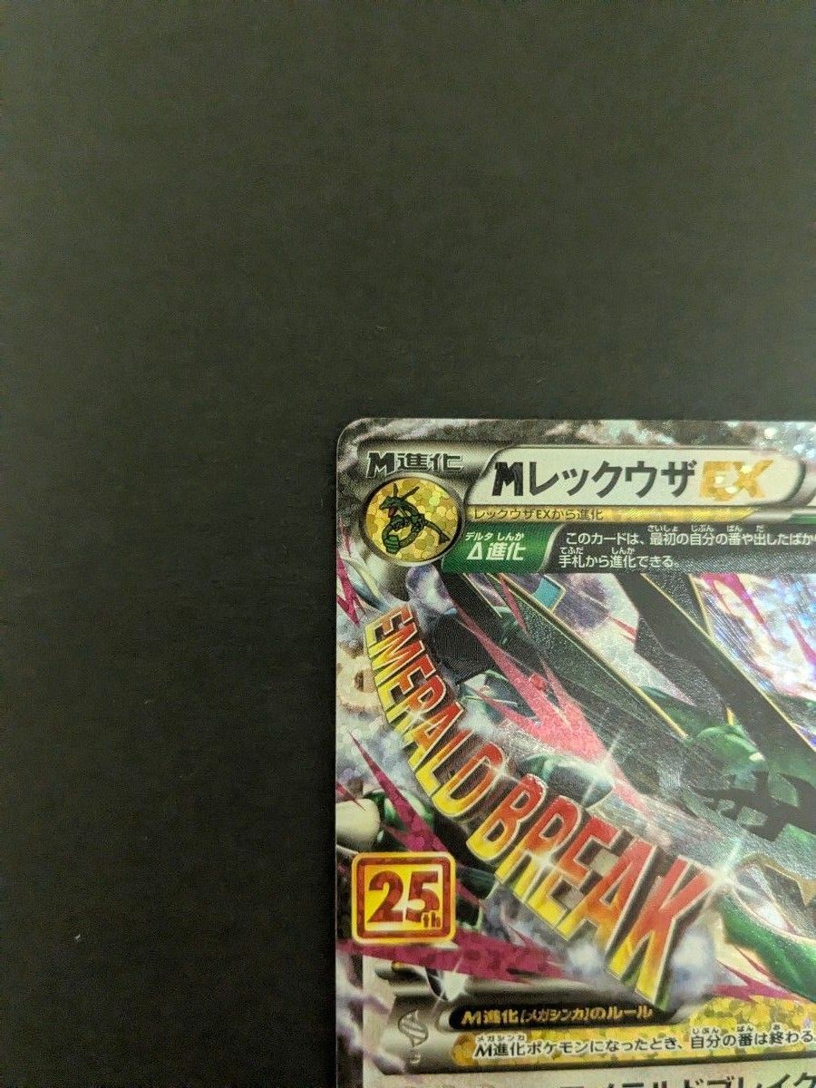 ポケモンカード MレックウザEX 25th (S8a-P 024/025) プロモ｜Yahoo