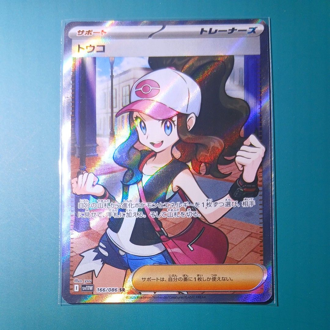 SR トウコ ホワイトフレア サポート ポケカ｜Yahoo!フリマ（旧PayPay