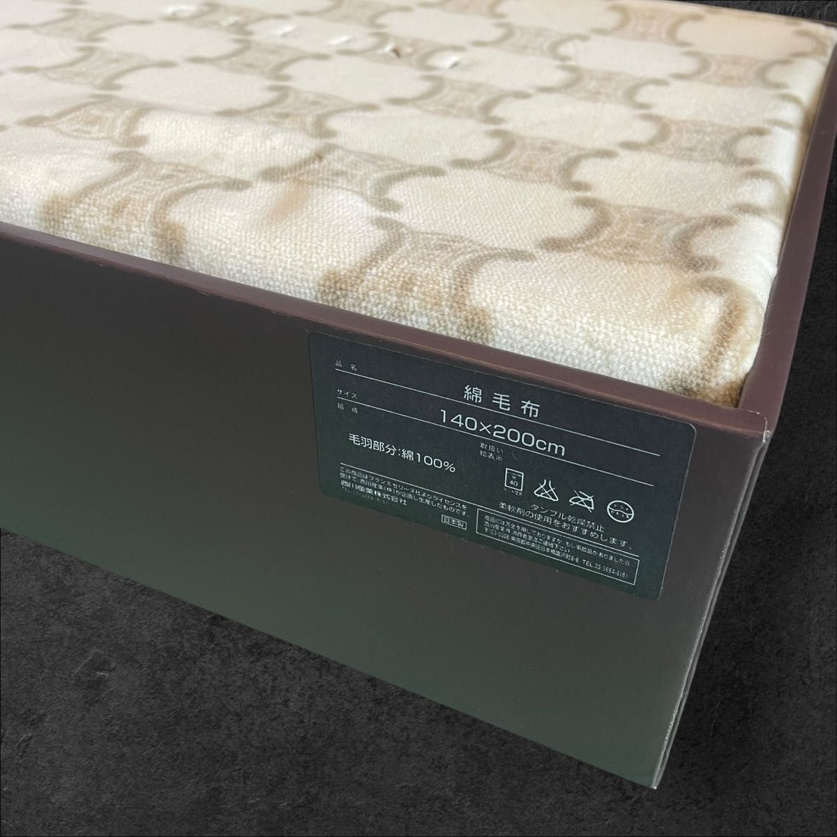 CELINE セリーヌ マカダム総柄 綿毛布 140×200cm 綿100% 未使用品