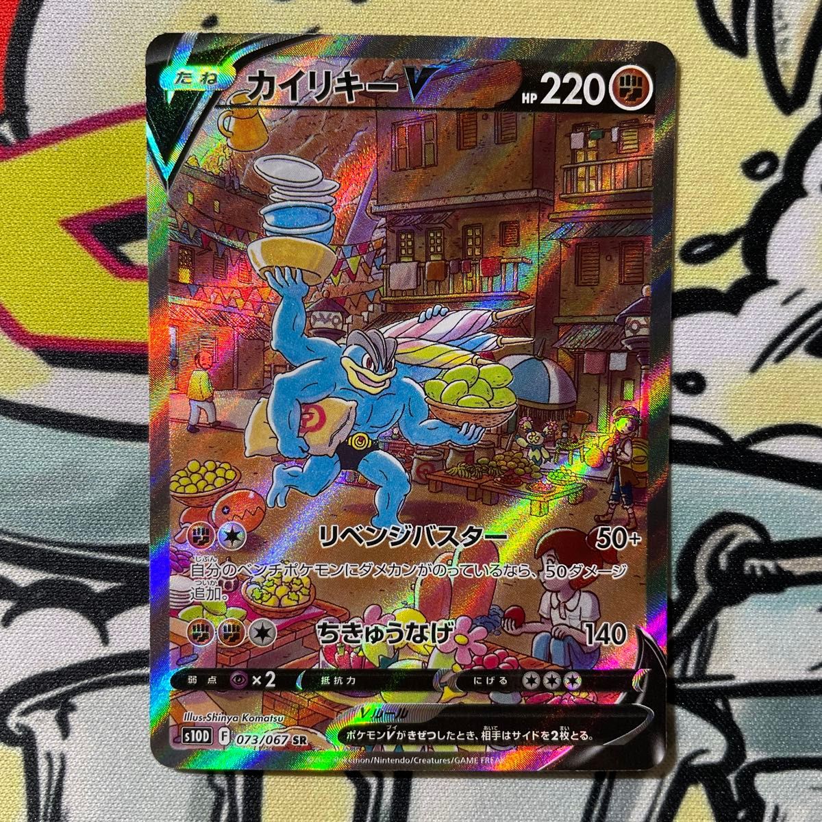 ポケモンカード カイリキーV s10D 073/067 SR｜Yahoo!フリマ（旧PayPay