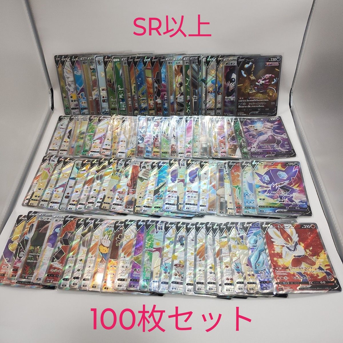 ポケモンカード SR以上 100枚 まとめ売り ポケカ｜Yahoo!フリマ（旧