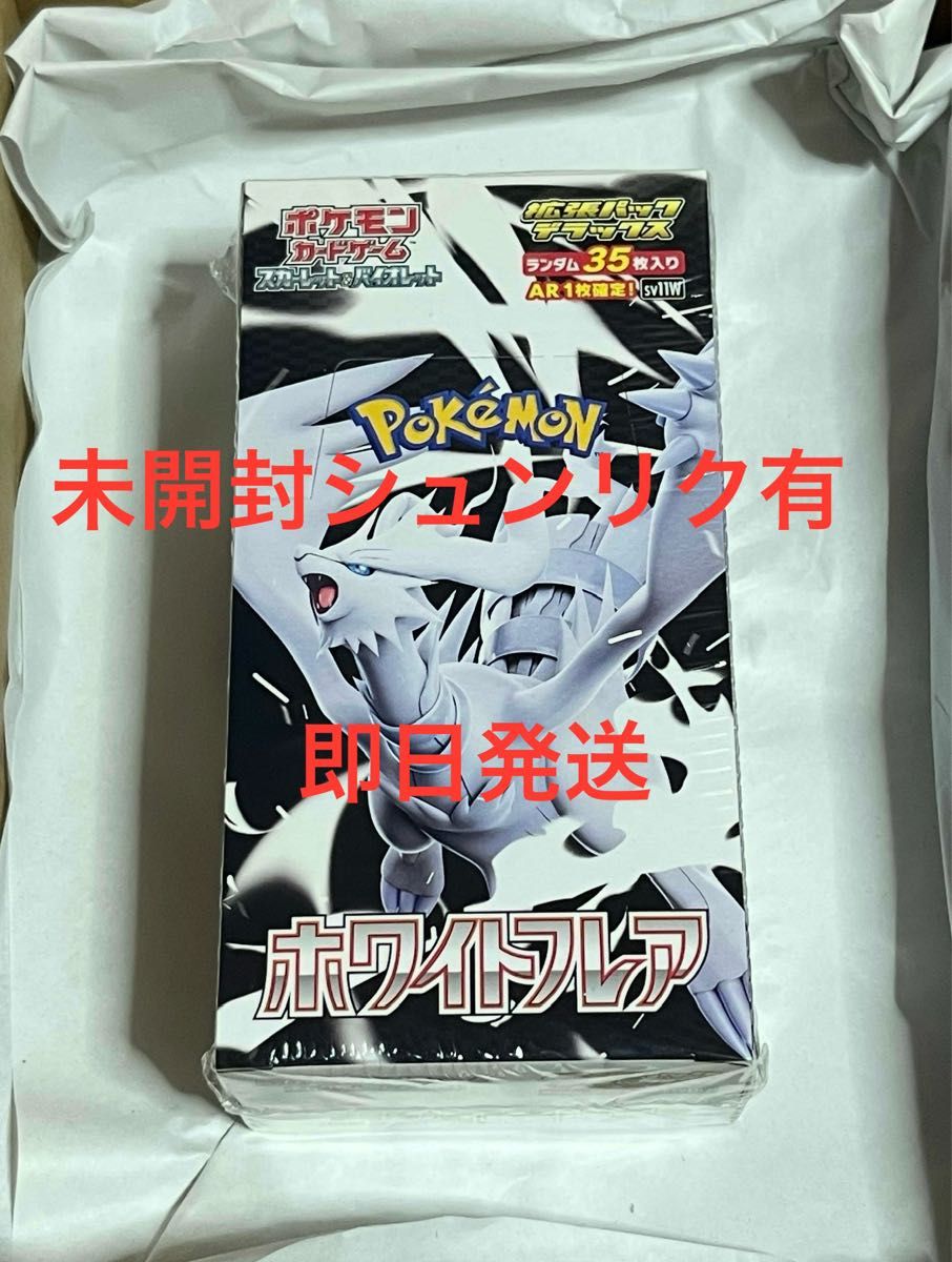 ポケモンカード ホワイトフレア デラックス BOX 未開封 シュリンク付き