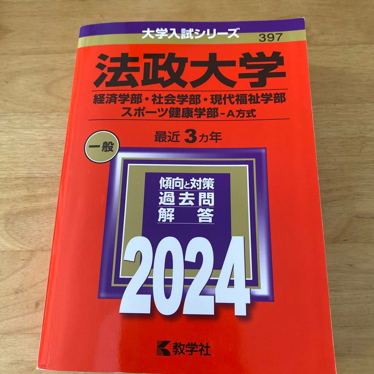 大学入試過去問題集 赤本 まとめ売り2025 2024｜Yahoo!フリマ（旧