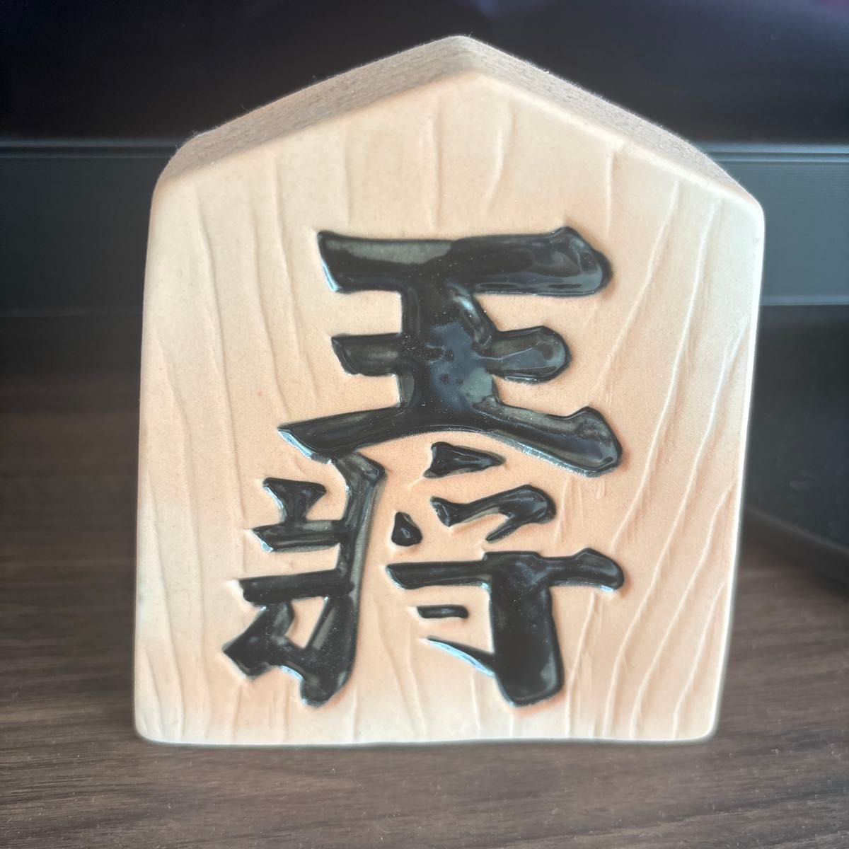 王将 置物 飾り駒 将棋駒 インテリア 将棋 縁起物 オブジェ 貯金箱