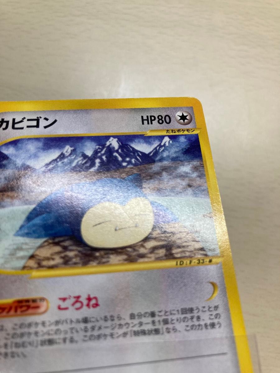 希少品】 eカード カビゴン ごろね ポケモンカード ポケモンカードe