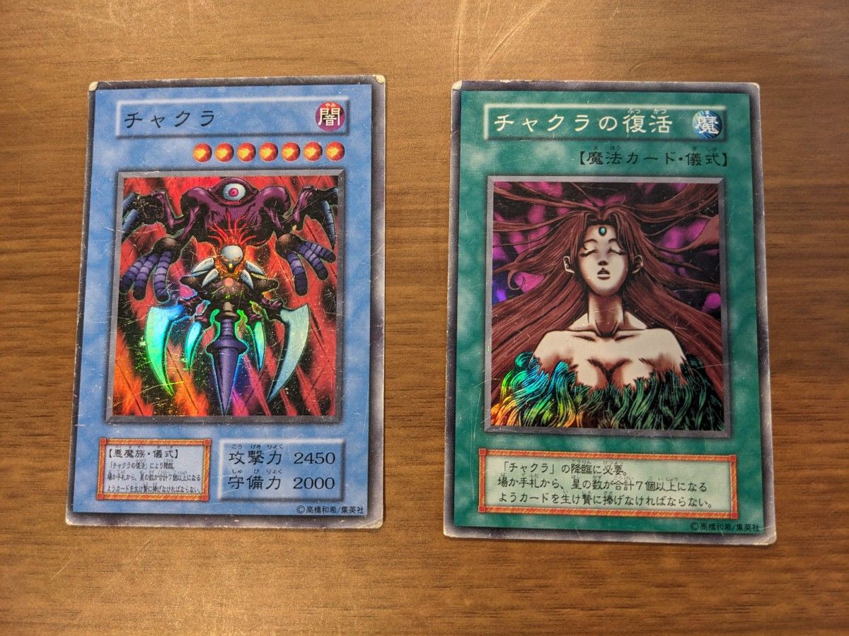 遊戯王 チャクラ/チャクラの復活 セット スーパー 初期｜Yahoo!フリマ