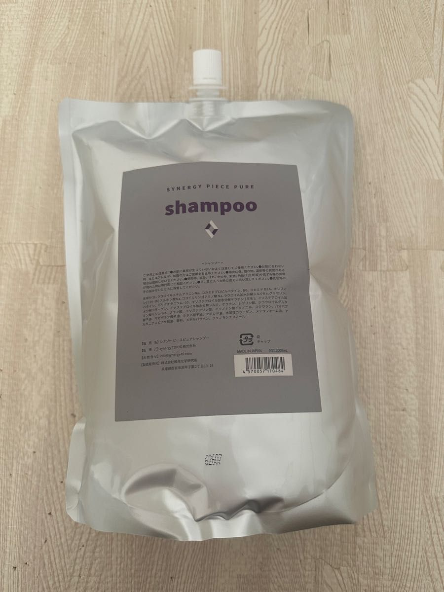 業務用】synergy ピースピュアシャンプー&トリートメント2000ml