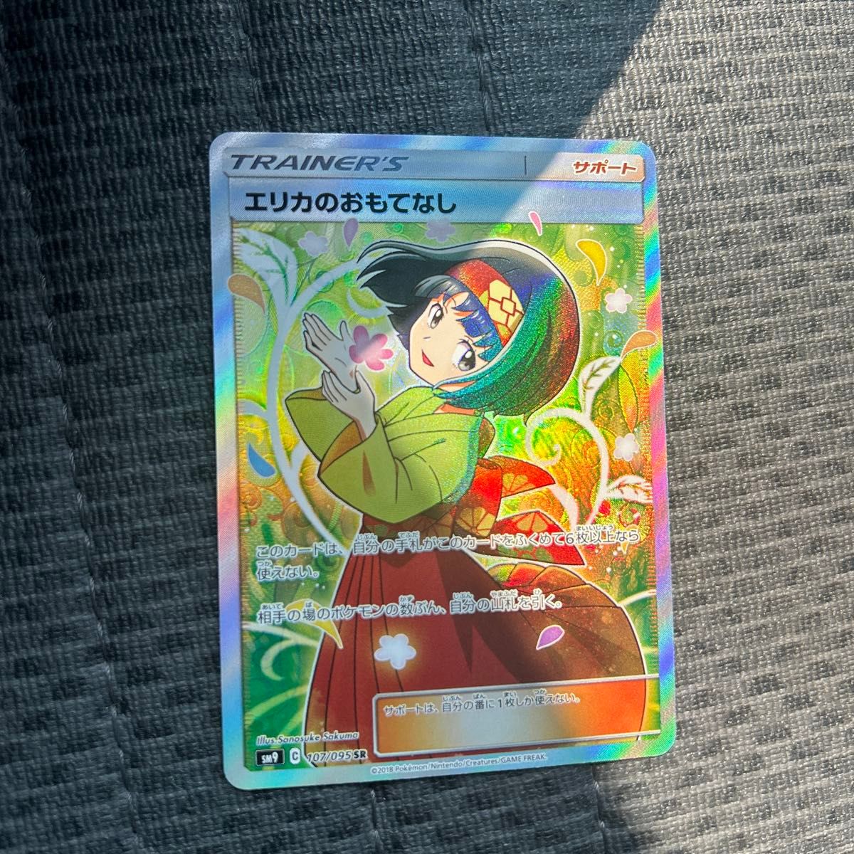 エリカのおもてなし sr カードボックス美品購入 24時間以内に発送