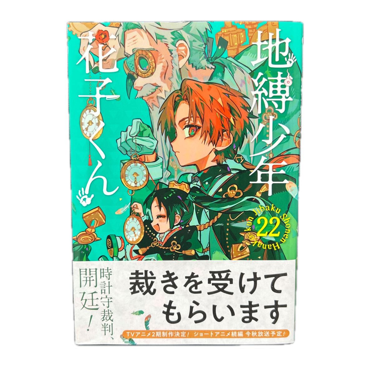 地縛少年花子くん 22巻｜Yahoo!フリマ（旧PayPayフリマ）
