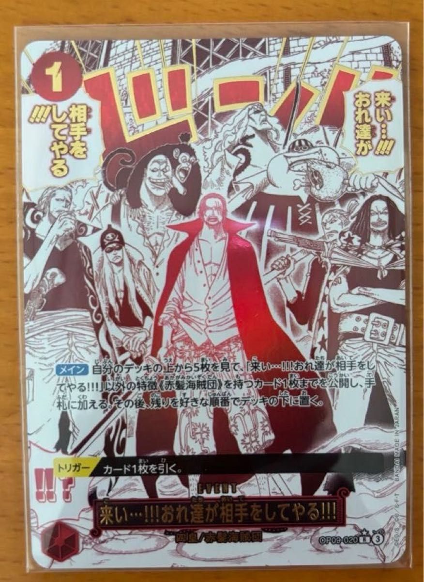 来い・・・ おれ達が相手をしてやる パラレルワンピースカードゲーム