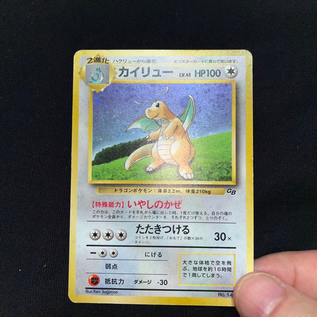 旧裏 カイリュー LV 41 ポケモンカードGB No 149ポケカ 旧裏面 昔