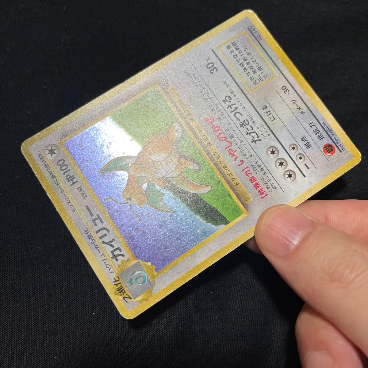 旧裏 カイリュー LV 41 ポケモンカードGB No 149ポケカ 旧裏面 昔