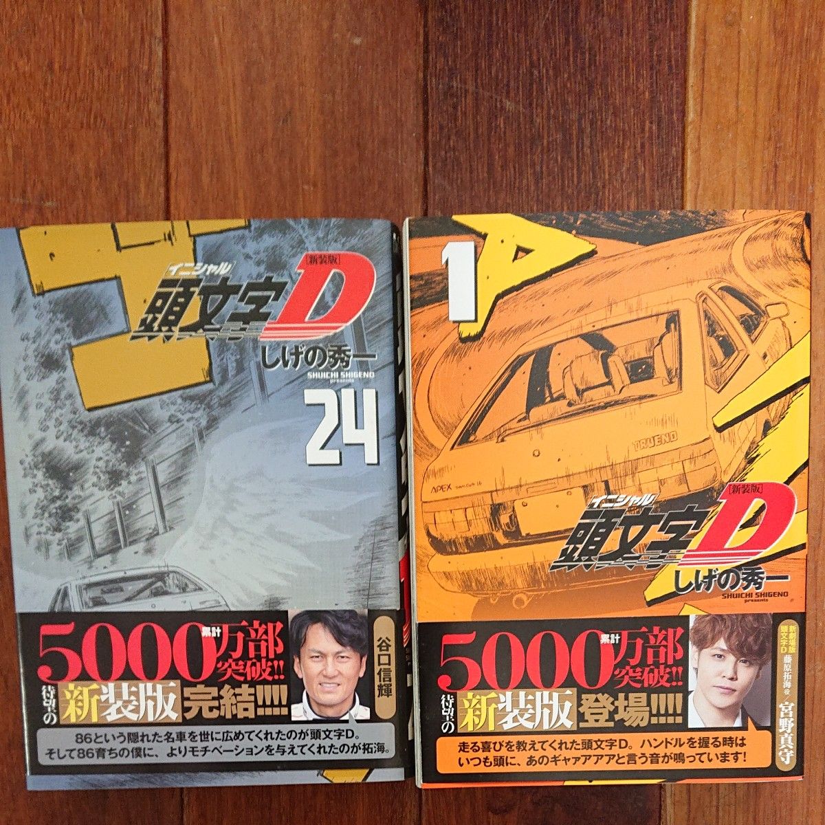 頭文字DイニシャルD 新装版 全巻24巻 全巻初版帯付き しげの秀一