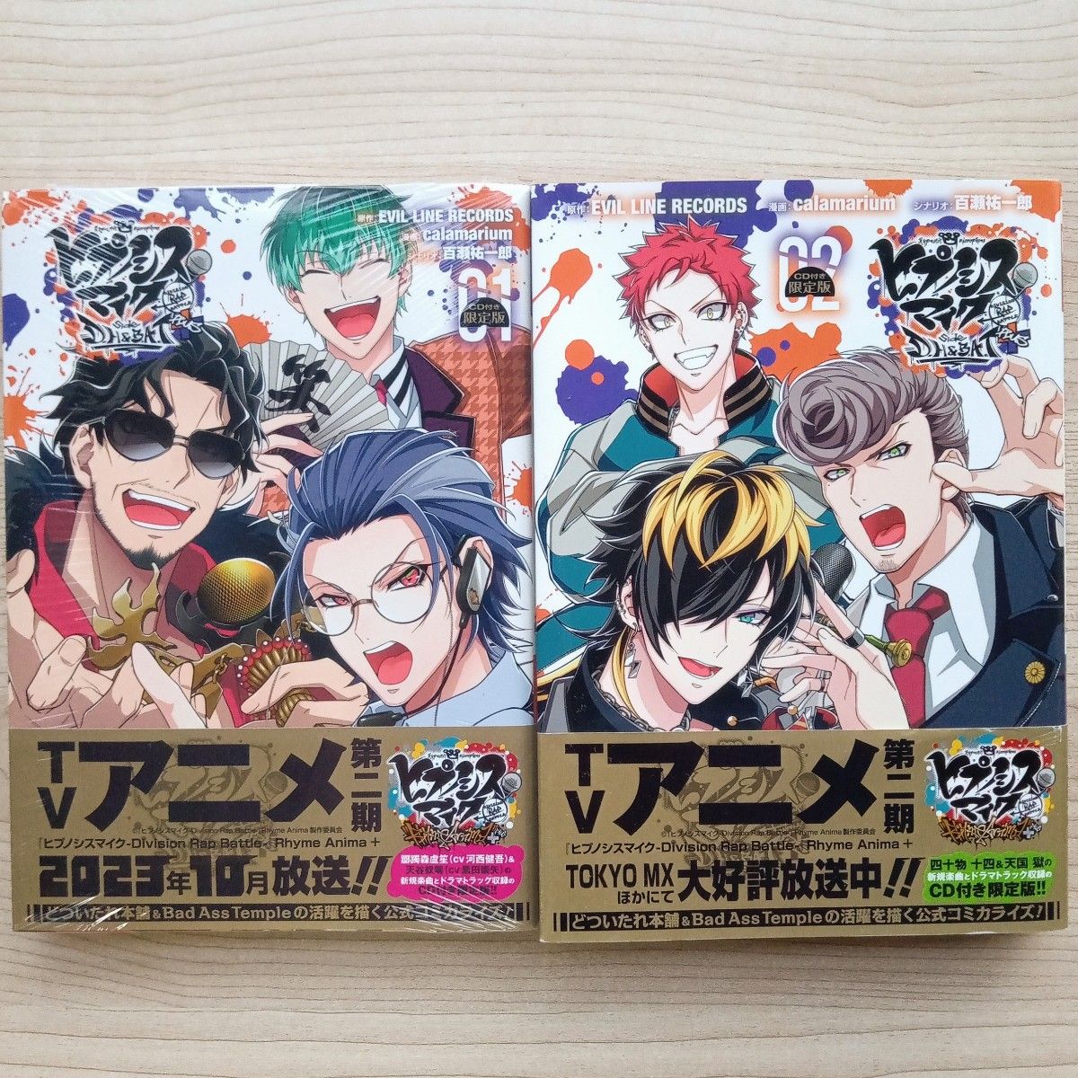 CD付き限定版】ヒプノシスマイク side D H&B A T+ 全2巻 完結 全巻