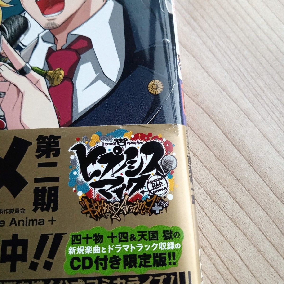 CD付き限定版】ヒプノシスマイク side D H&B A T+ 全2巻 完結 全巻