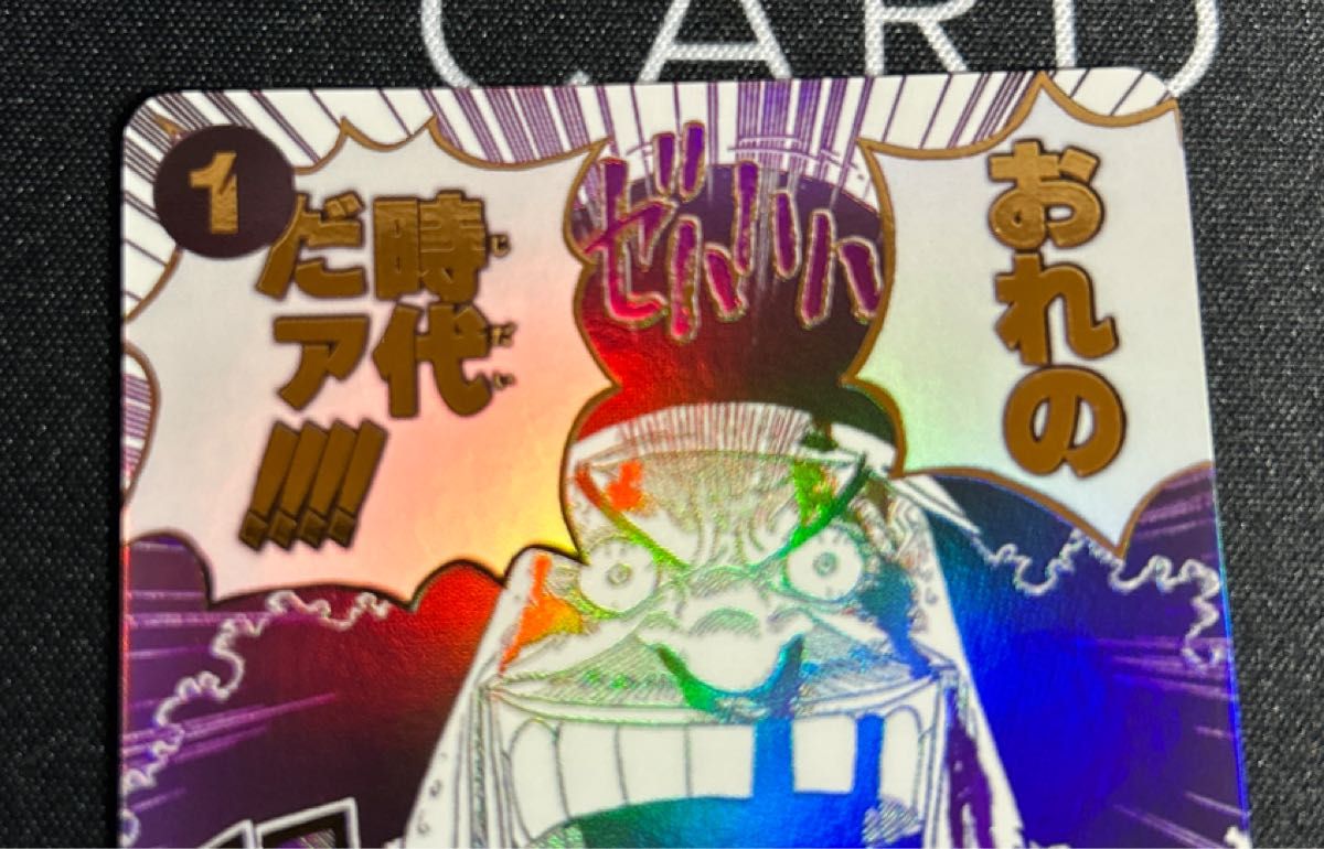 ワンピースカードゲーム イベントパラレル おれの時代だァ OP09-096