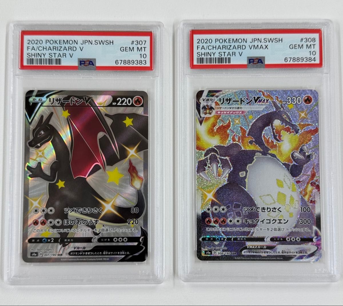 ポケモンカード リザードンvmax ssr&リザードンv ssr PSA10 連番