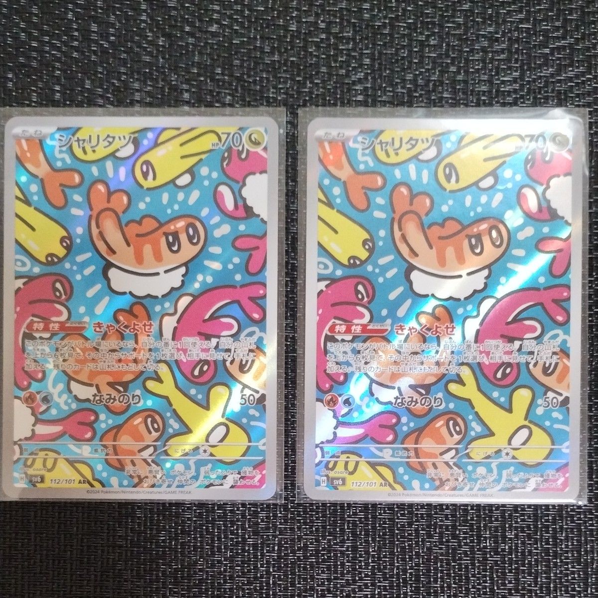 ポケモンカード シャリタツ AR 2枚 変幻の仮面 シャリタツar｜Yahoo